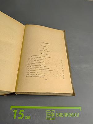 Собрание сочинений. Том третий: Мальчик Мотя. С ярмарки