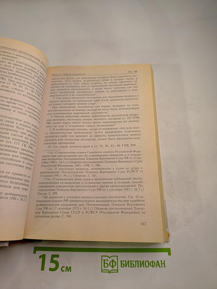 Комментарий к Гражданскому процессуальному кодексу Российской Федерации