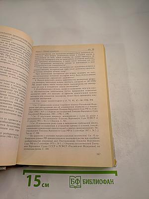 Комментарий к Гражданскому процессуальному кодексу Российской Федерации