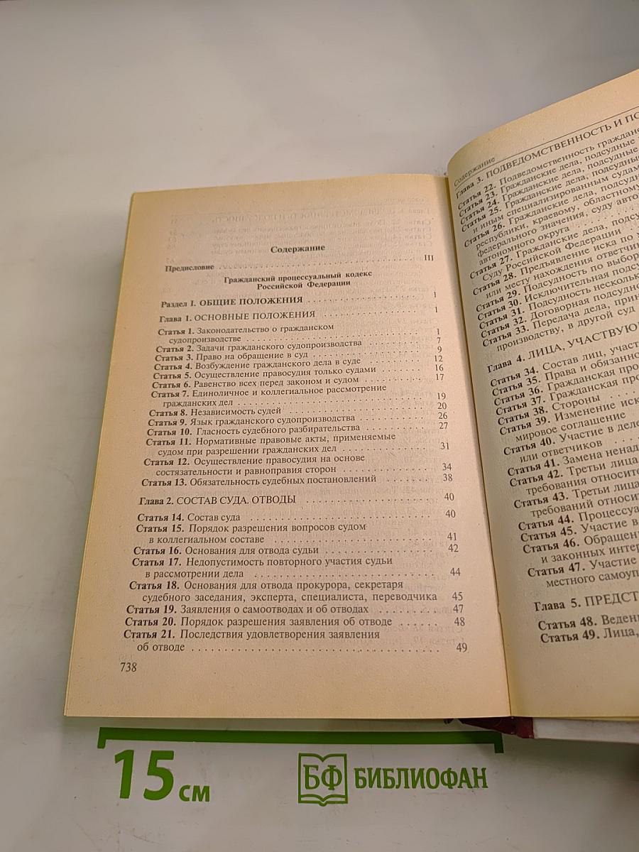 Комментарий к Гражданскому процессуальному кодексу Российской Федерации