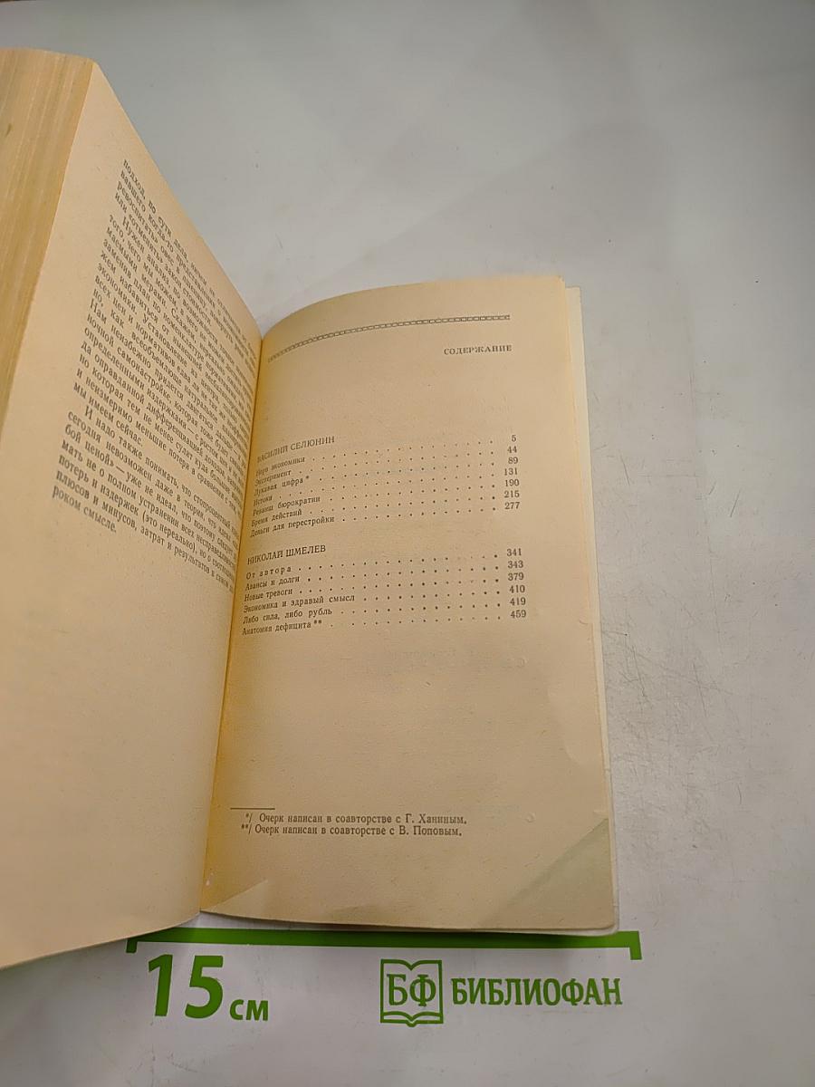 Истоки. Авансы и долги