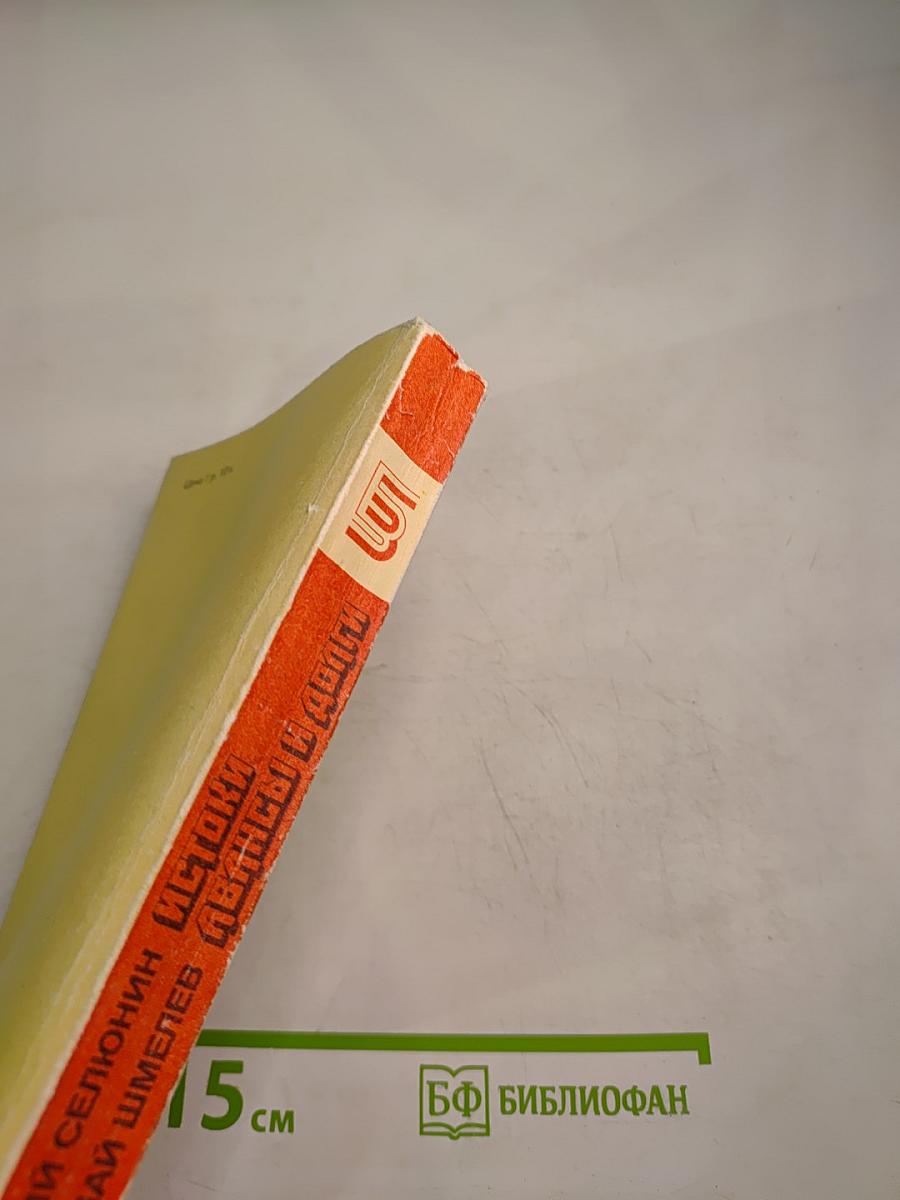 Истоки. Авансы и долги