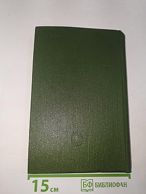 Мертвое озеро. Том десятый. Книга первая