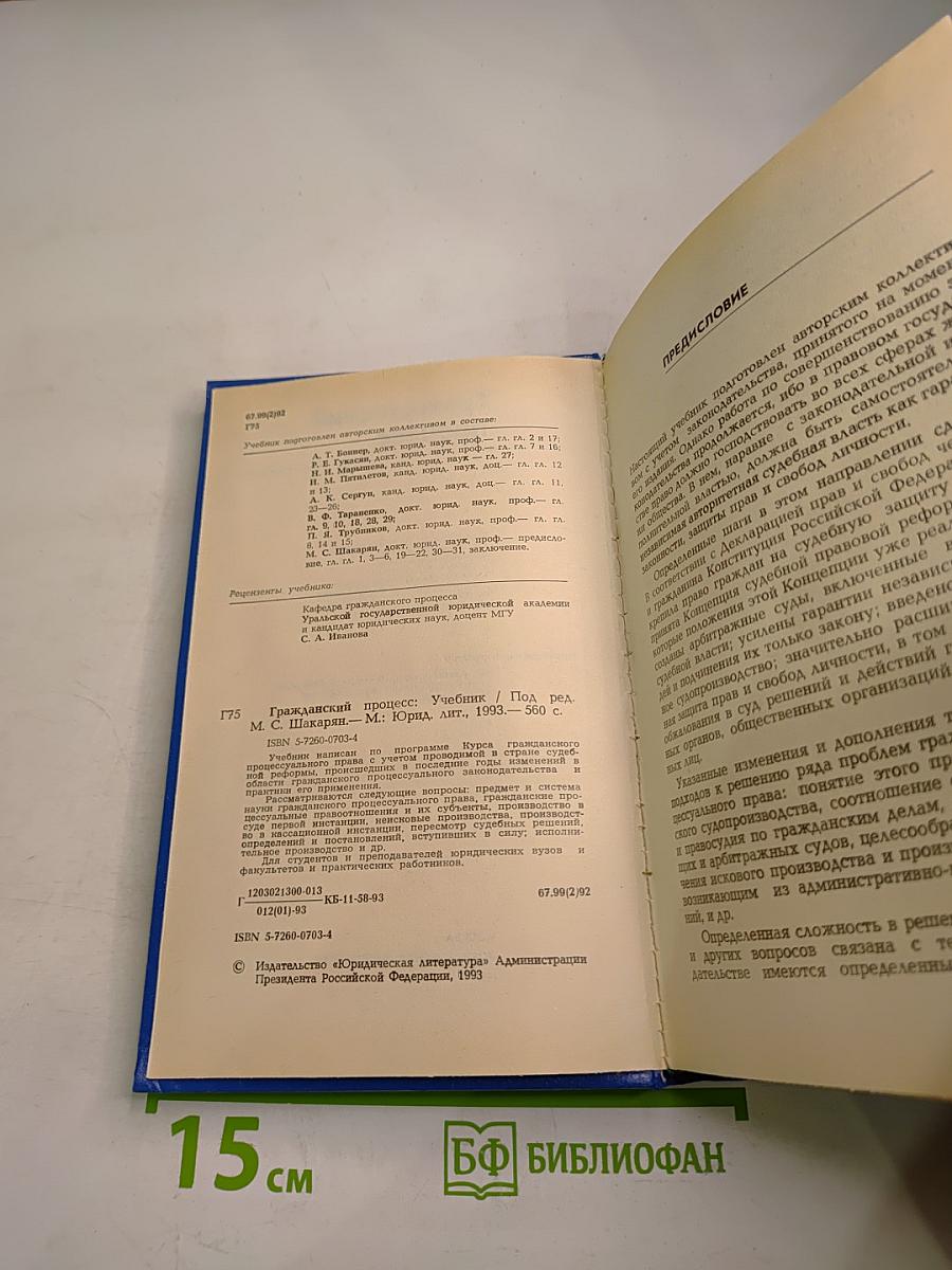 Гражданский процесс. Учебник для высших учебных заведений