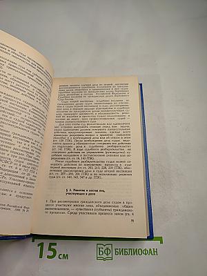 Гражданский процесс. Учебник для высших учебных заведений