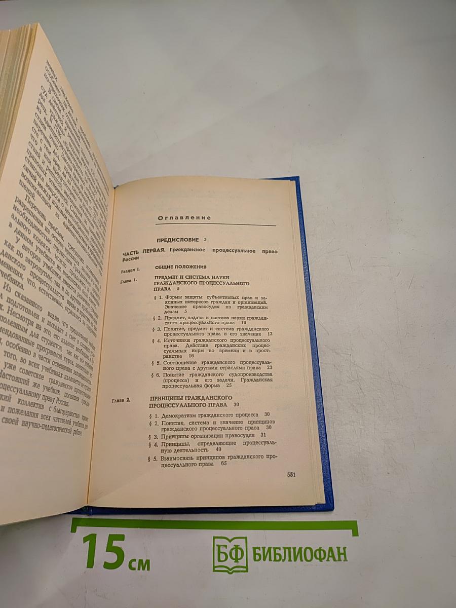 Гражданский процесс. Учебник для высших учебных заведений