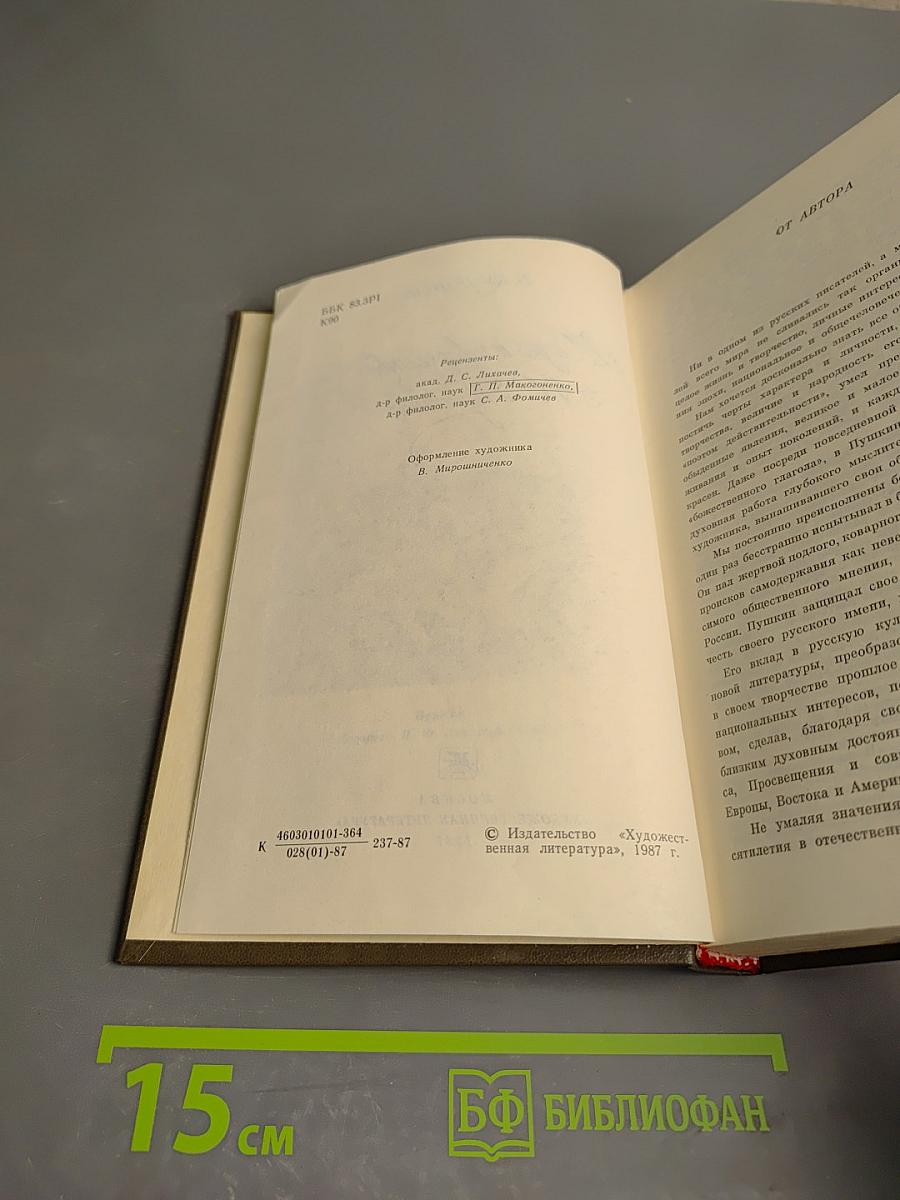 Жизнь и творчество А.С. Пушкина