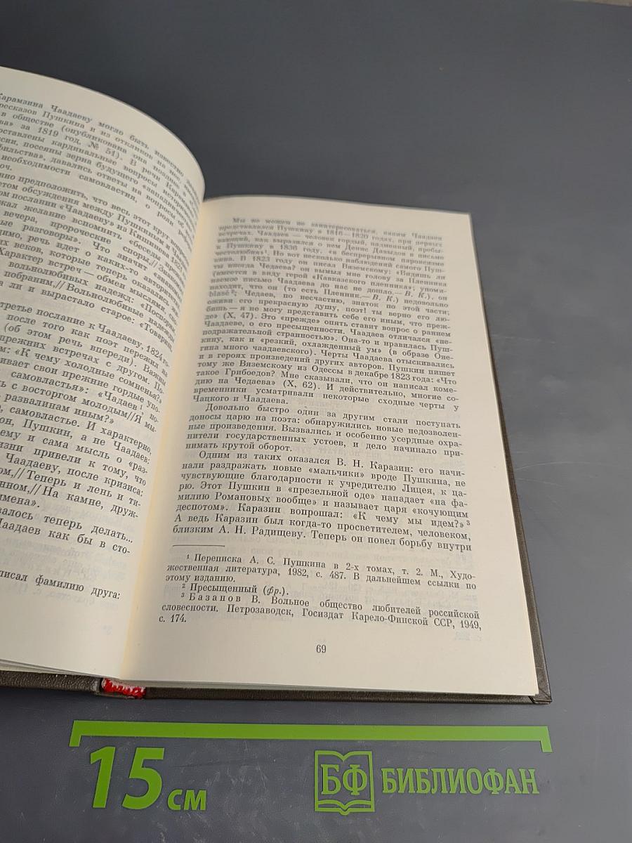 Жизнь и творчество А.С. Пушкина