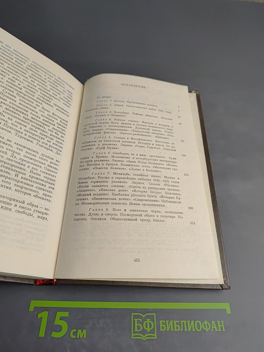 Жизнь и творчество А.С. Пушкина