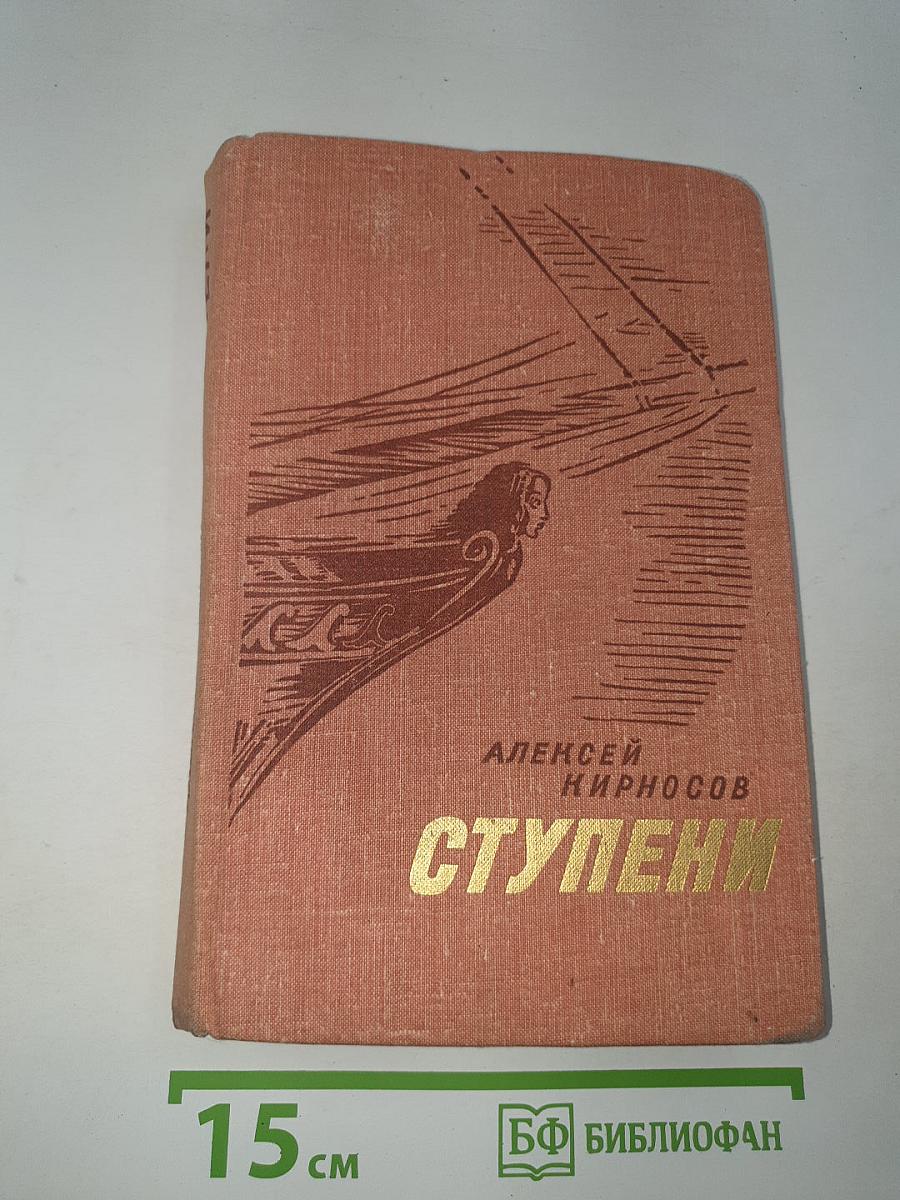 Ступени