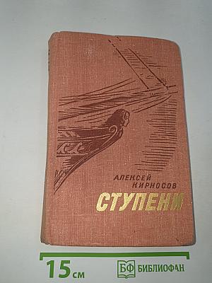 Ступени