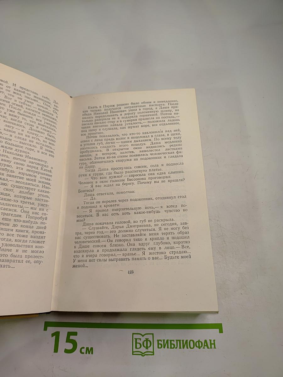 Хождение по мукам. Книги первая и вторая. Том пятый