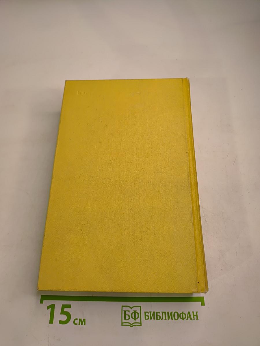 Хождение по мукам. Книги первая и вторая. Том пятый