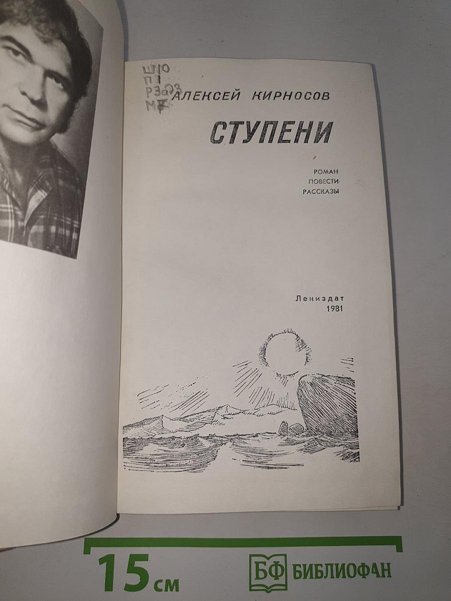 Ступени