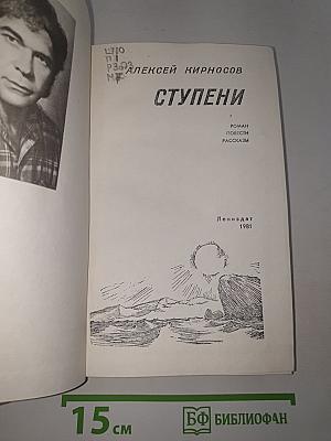 Ступени