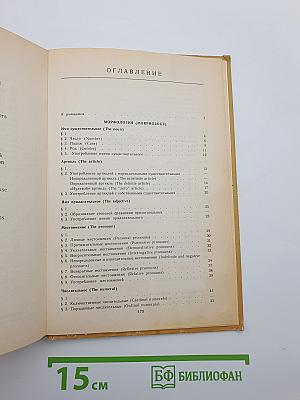 Грамматика английского языка для учащихся средней школы