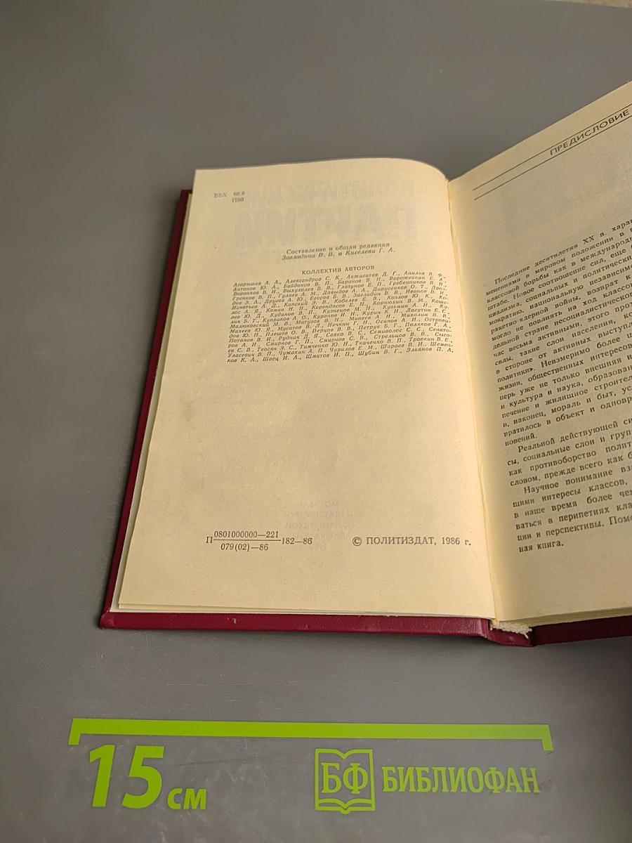 Политические партии. Справочник