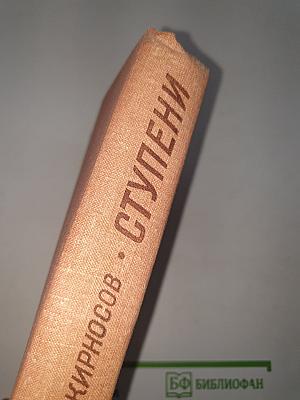 Ступени