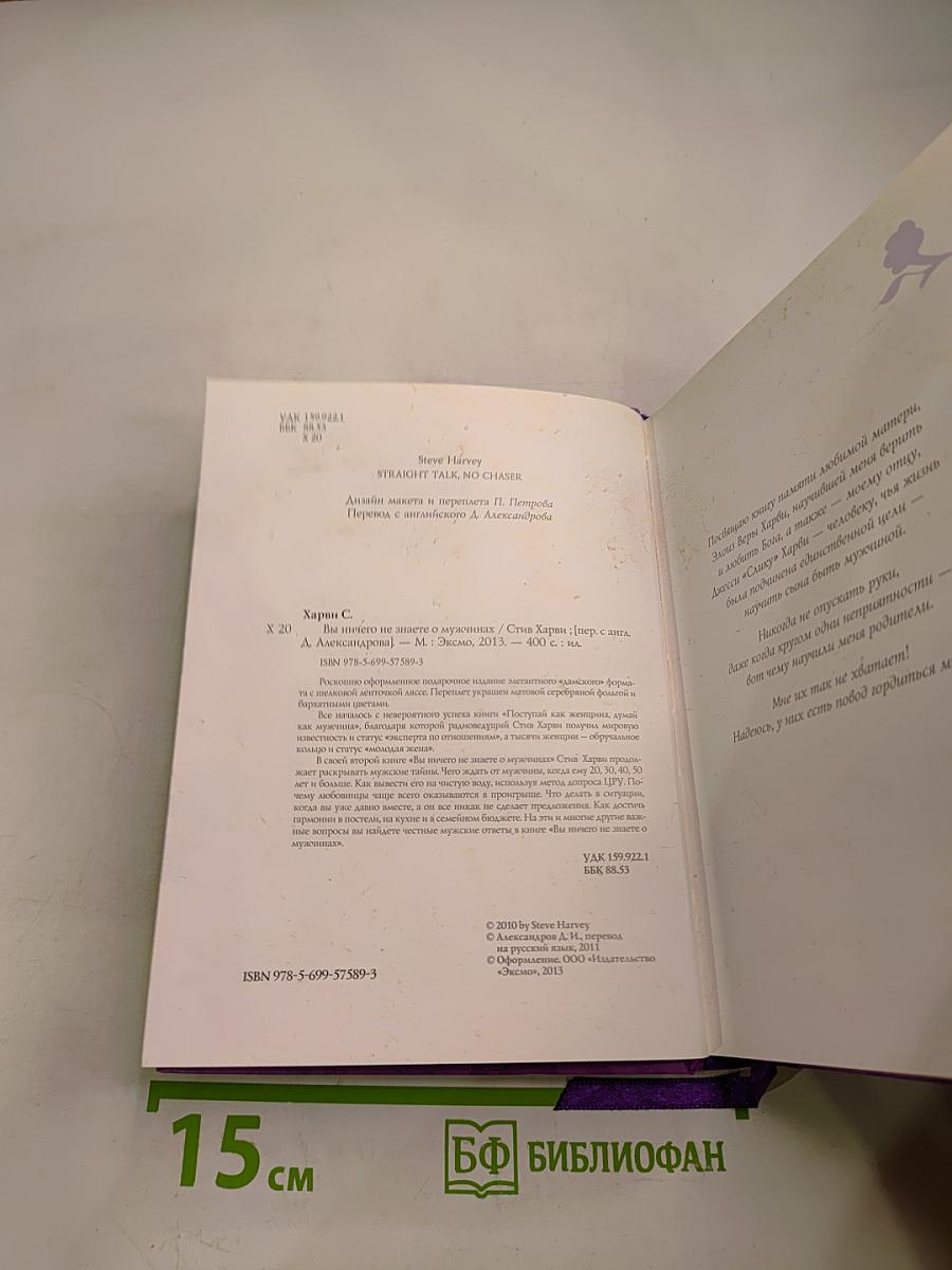 Вы ничего не знаете о мужчинах