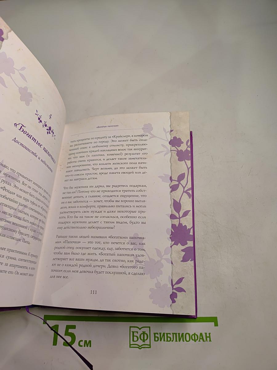 Вы ничего не знаете о мужчинах