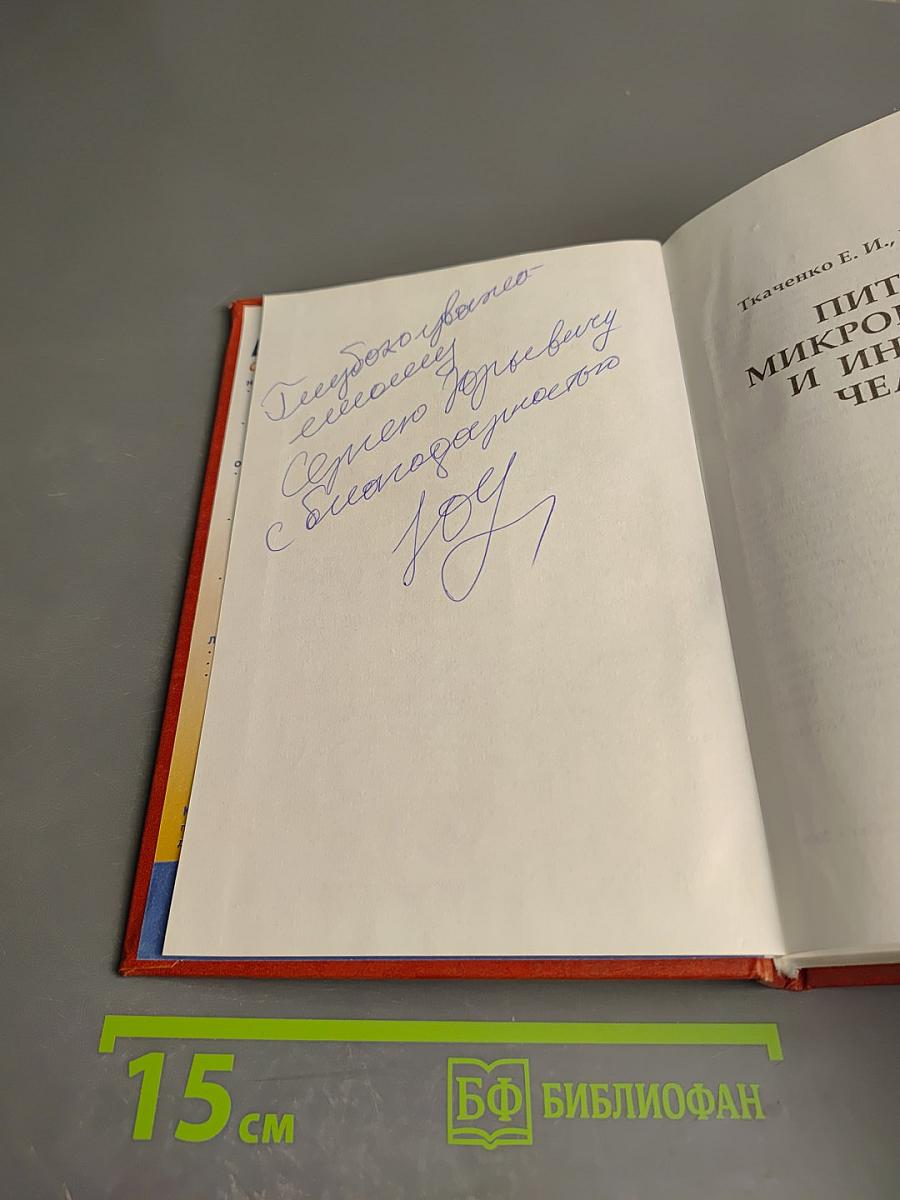 Питание, микробиоценоз и интеллект человека