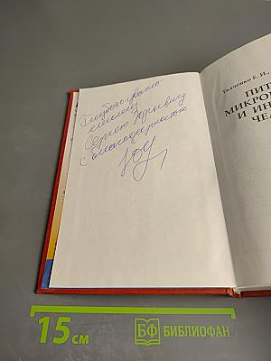 Питание, микробиоценоз и интеллект человека