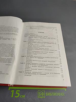 Питание, микробиоценоз и интеллект человека