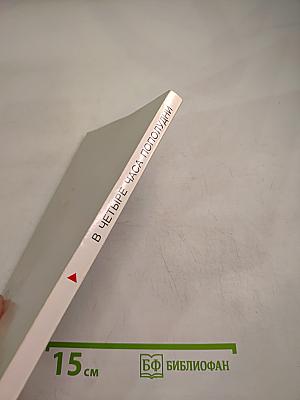 В четыре часа пополудни