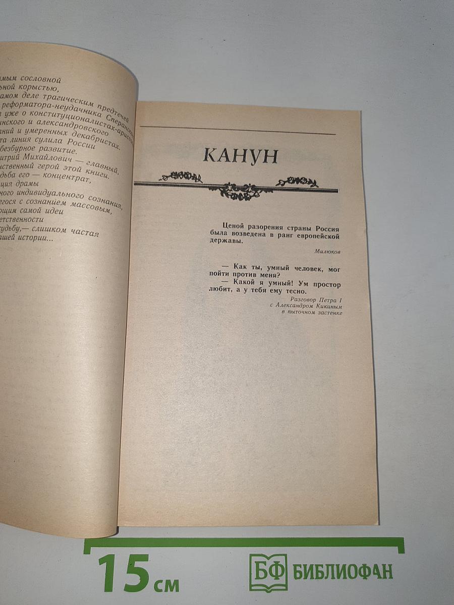 Меж рабством и свободой