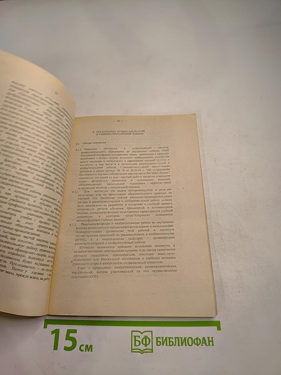 Организация научной деятельности в институте. методическое пособие