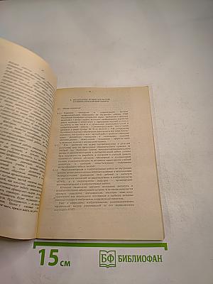 Организация научной деятельности в институте. методическое пособие
