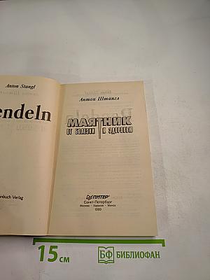 Маятник. От болезни к здоровью