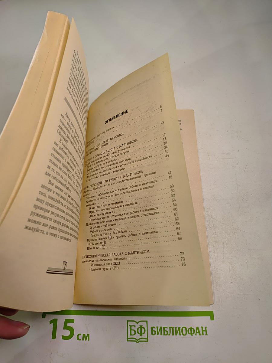 Маятник. От болезни к здоровью