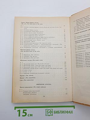 Грамматика английского языка для учащихся средней школы