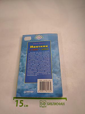 Маятник. От болезни к здоровью