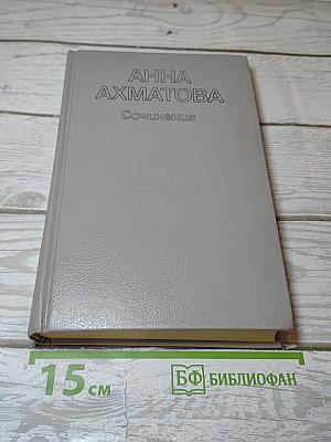 Сочинения. Том второй. Проза. Переводы