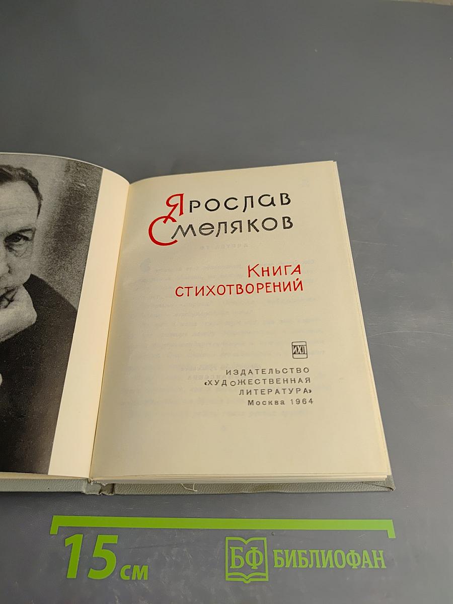 Книга стихотворений