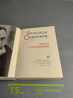 Книга стихотворений