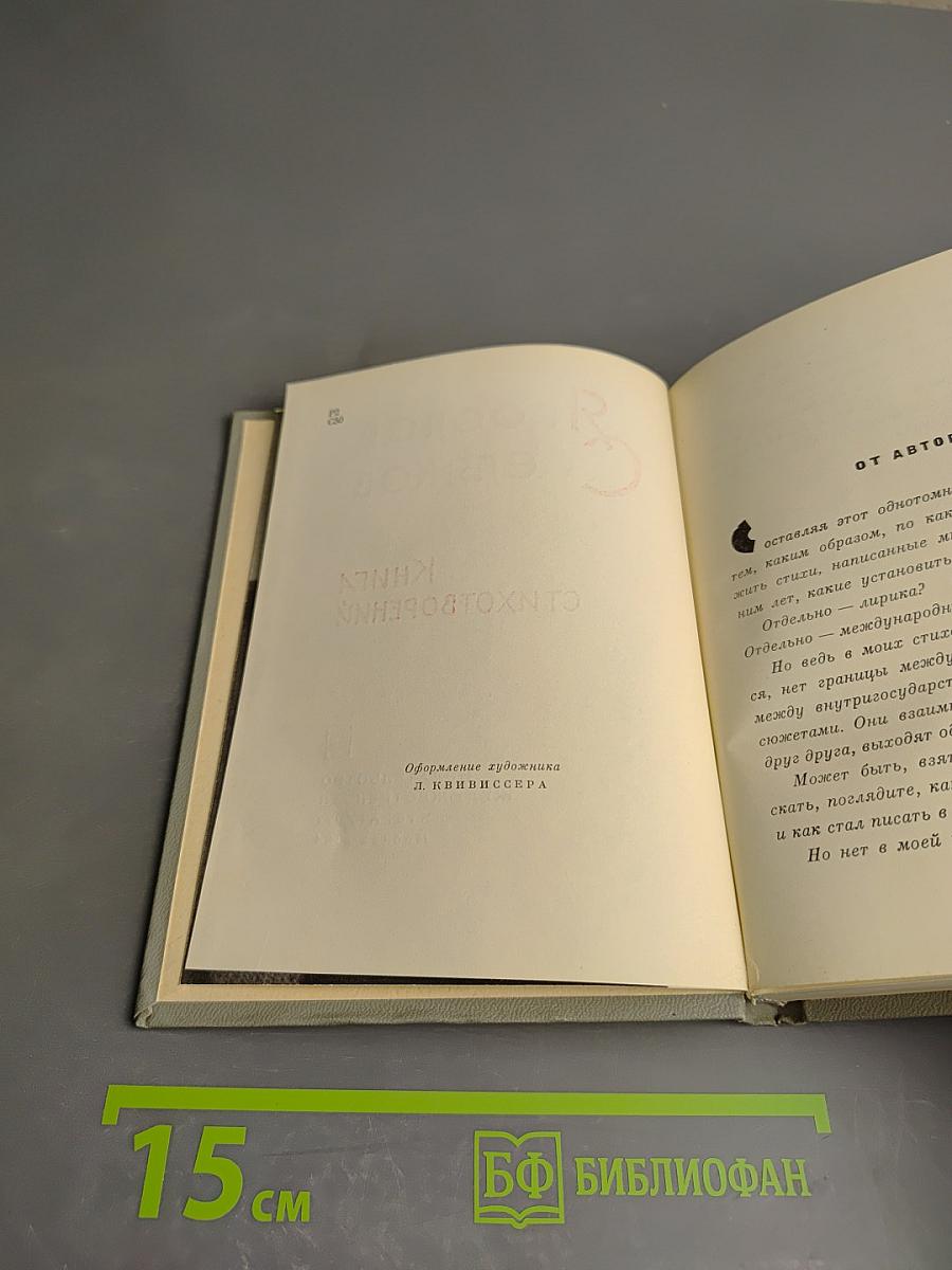 Книга стихотворений