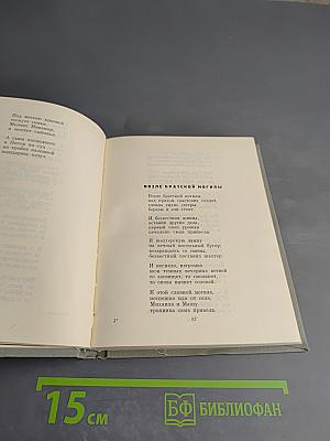 Книга стихотворений