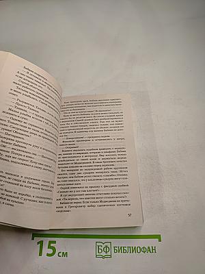 Бумажный занавес, стеклянная корона