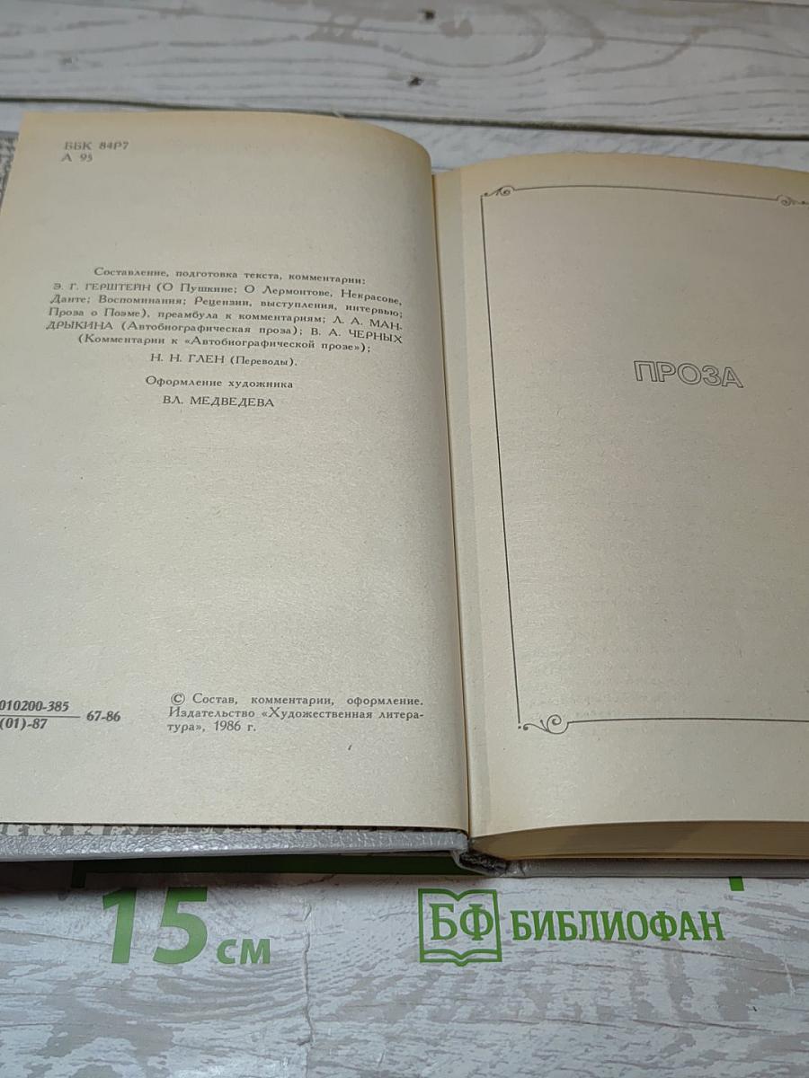 Сочинения. Том второй. Проза. Переводы