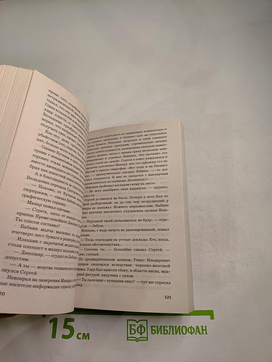 Бумажный занавес, стеклянная корона