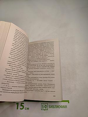 Бумажный занавес, стеклянная корона