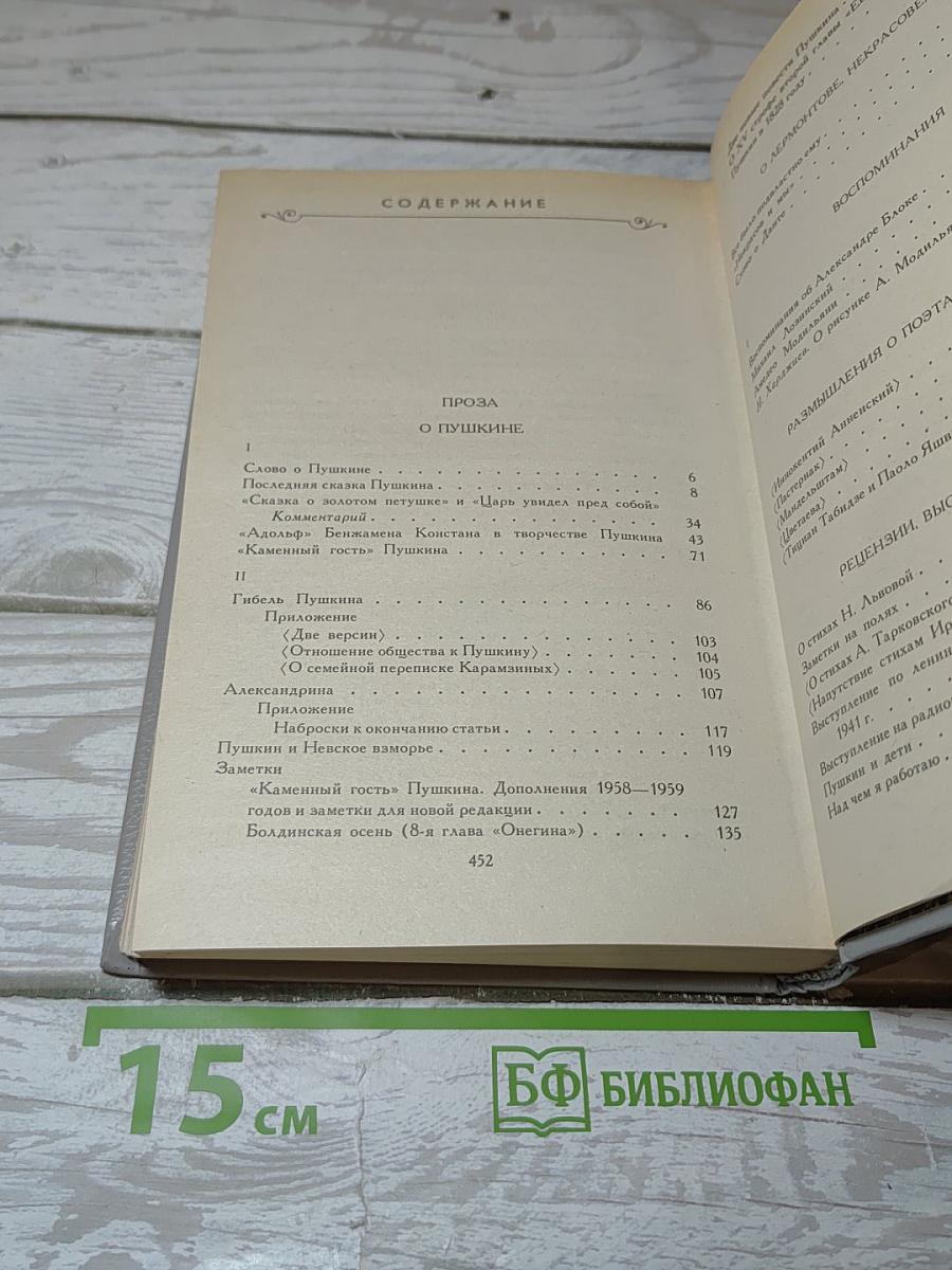 Сочинения. Том второй. Проза. Переводы