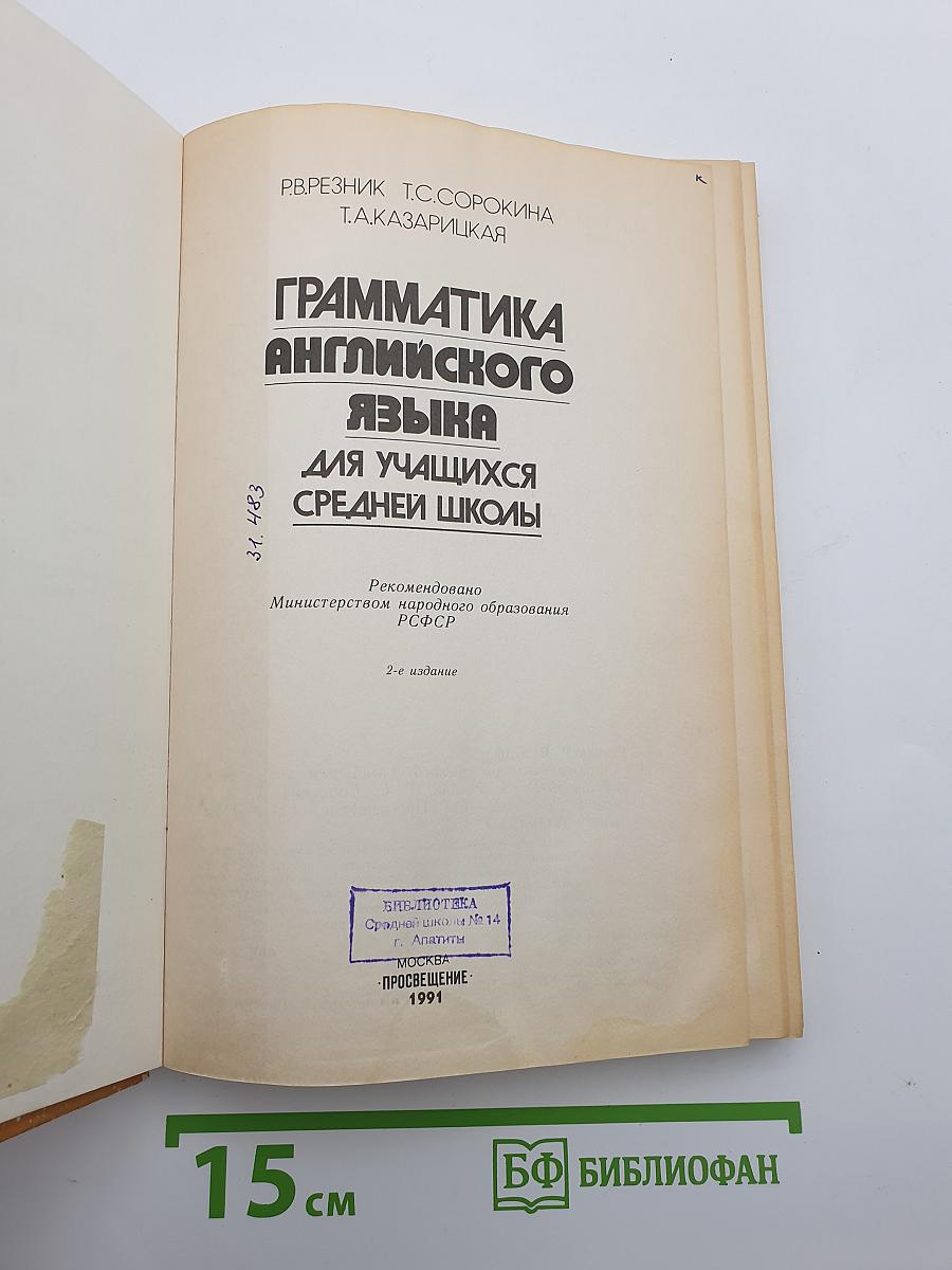 Грамматика английского языка для учащихся средней школы