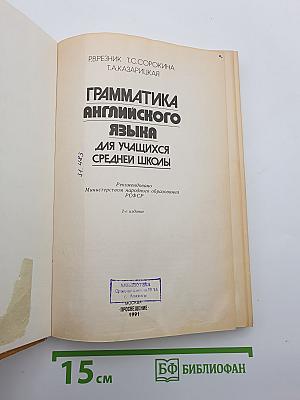 Грамматика английского языка для учащихся средней школы