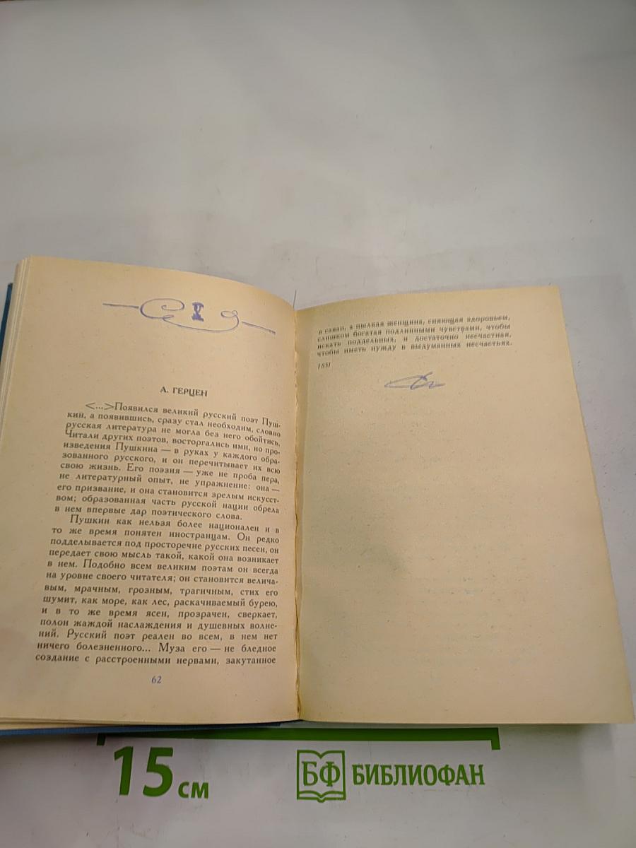 Венок Пушкину