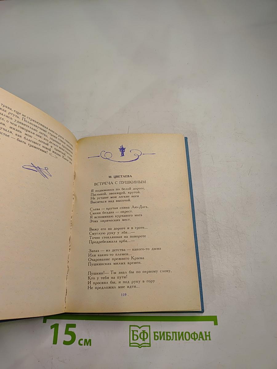 Венок Пушкину