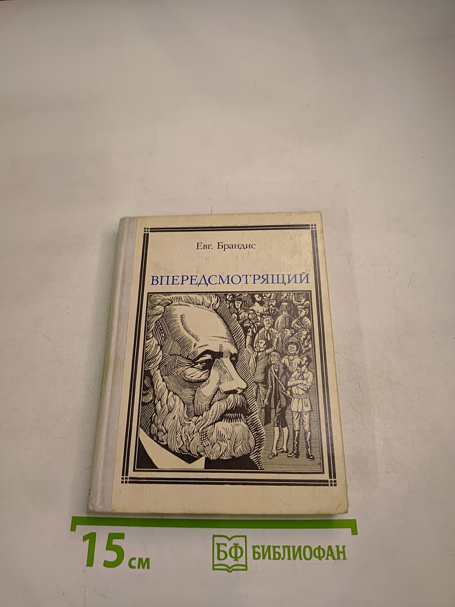 Впередсмотрящий